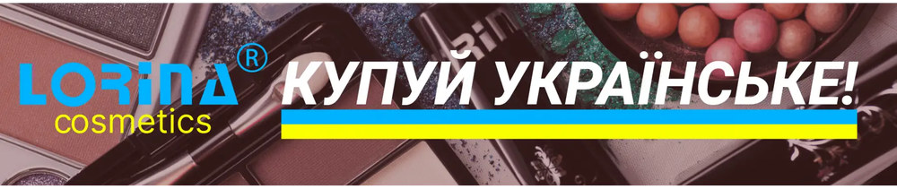 Купуй українське